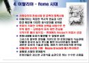 서양음식 역사 & 한국의 서양요리역사 8페이지