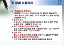 서양음식 역사 & 한국의 서양요리역사 9페이지