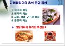 서양음식 역사 & 한국의 서양요리역사 11페이지