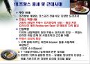 서양음식 역사 & 한국의 서양요리역사 14페이지