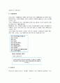 전략물자의 수출입 제도와 불법수출시 제재사항 3페이지