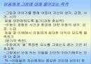 아동미술심리이해 (아동 그림에 대한 역사적 관점) 54페이지