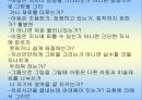 아동미술심리이해 (아동 그림에 대한 역사적 관점) 58페이지