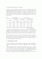 지역사회학교 조사  11페이지