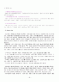 서양음식문화의 이해(고대그리스, 이탈리아, 프랑스 중심으로) 36페이지