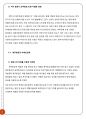 제주항공(Jeju Air) 마케팅전략분석과 제주항공 앞으로의전략제안 및 제주항공 브랜드분석 4페이지