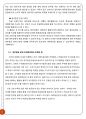 제주항공(Jeju Air) 마케팅전략분석과 제주항공 앞으로의전략제안 및 제주항공 브랜드분석 6페이지