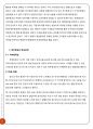 제주항공(Jeju Air) 마케팅전략분석과 제주항공 앞으로의전략제안 및 제주항공 브랜드분석 8페이지