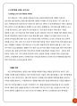 제주항공(Jeju Air) 마케팅전략분석과 제주항공 앞으로의전략제안 및 제주항공 브랜드분석 9페이지