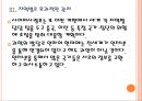 [사이버전쟁] 사이버전쟁의 심각성과 미국의 대응방안.PPT자료 12페이지