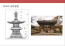 한국의 불교와 탑의 이해.ppt 7페이지