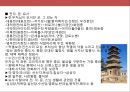 한국의 불교와 탑의 이해.ppt 9페이지