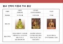 한국의 불교와 탑의 이해.ppt 10페이지