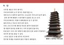 한국의 불교와 탑의 이해.ppt 21페이지