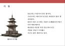 한국의 불교와 탑의 이해.ppt 22페이지