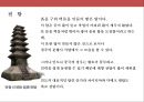 한국의 불교와 탑의 이해.ppt 23페이지