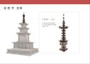 한국의 불교와 탑의 이해.ppt 25페이지