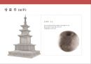 한국의 불교와 탑의 이해.ppt 27페이지