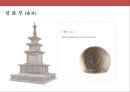 한국의 불교와 탑의 이해.ppt 28페이지