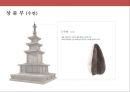 한국의 불교와 탑의 이해.ppt 29페이지