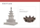 한국의 불교와 탑의 이해.ppt 30페이지