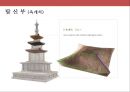 한국의 불교와 탑의 이해.ppt 36페이지