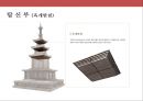 한국의 불교와 탑의 이해.ppt 37페이지
