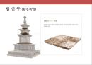 한국의 불교와 탑의 이해.ppt 40페이지