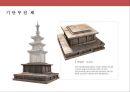한국의 불교와 탑의 이해.ppt 41페이지
