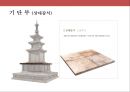 한국의 불교와 탑의 이해.ppt 42페이지