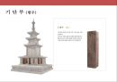 한국의 불교와 탑의 이해.ppt 44페이지