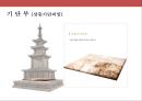 한국의 불교와 탑의 이해.ppt 45페이지