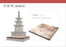 한국의 불교와 탑의 이해.ppt 46페이지