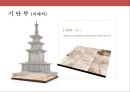 한국의 불교와 탑의 이해.ppt 47페이지