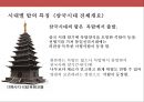 한국의 불교와 탑의 이해.ppt 48페이지