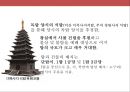 한국의 불교와 탑의 이해.ppt 49페이지