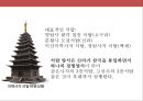 한국의 불교와 탑의 이해.ppt 50페이지