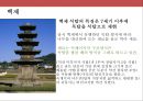 한국의 불교와 탑의 이해.ppt 52페이지