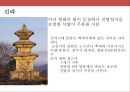 한국의 불교와 탑의 이해.ppt 54페이지