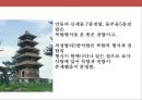 한국의 불교와 탑의 이해.ppt 55페이지