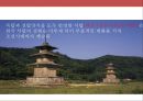 한국의 불교와 탑의 이해.ppt 57페이지