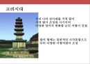 한국의 불교와 탑의 이해.ppt 60페이지