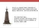 한국의 불교와 탑의 이해.ppt 61페이지