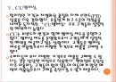 [CU] CU(훼미리마트)편의점 성공요인.PPT자료 17페이지