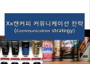 Xx캔커피 커뮤니케이션 전략 (Communication strategy).PPT자료 1페이지