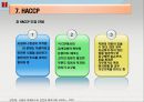 호텔 & 외식업체주방의 식품위생과 HACCP.ppt 25페이지