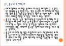 [중국경제] 중국경제성장에 따른 영향과 전망.PPT자료 16페이지