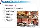 조선시대 주방조직의 발전사, 한식VS양식 주방 및 조직 비교.ppt 4페이지