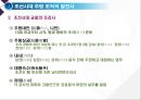 조선시대 주방조직의 발전사, 한식VS양식 주방 및 조직 비교.ppt 6페이지