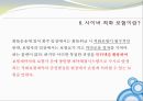 [해상보험] 해상위험의 종류와 사이버 적화보험.PPT자료 32페이지